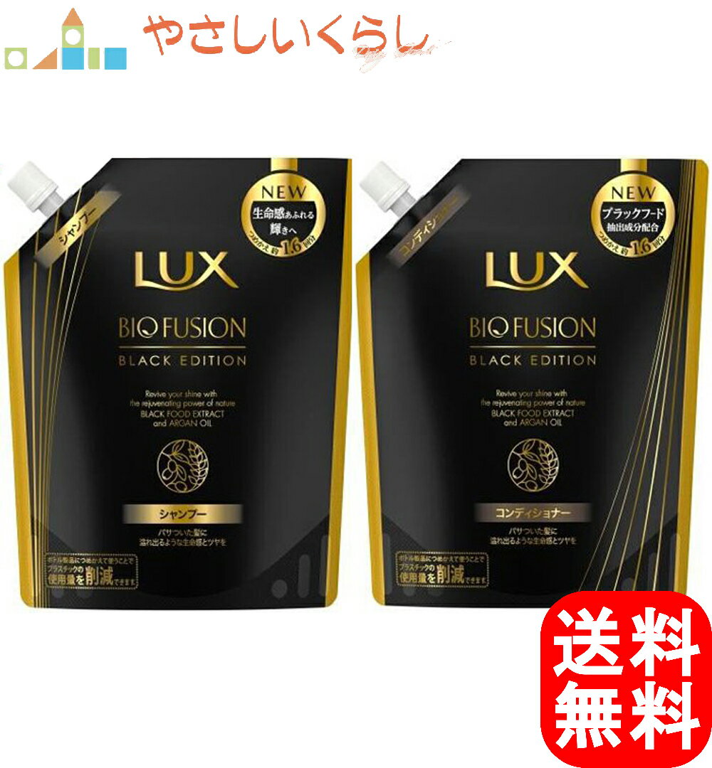 ユニリーバ ラックス バイオフュージョン ブラック エディション シャンプー コンディショナー つめかえセット 400ml+400g