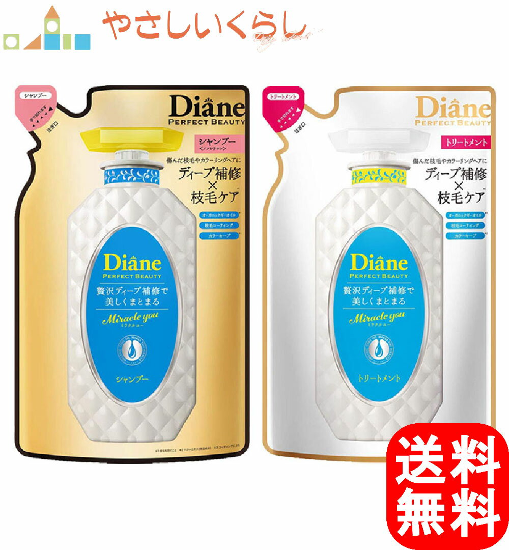 ダイアン パーフェクトビューティー ミラクルユー ダメージリペア シャンプー・トリートメント つめかえセット 330ml+330gのサムネイル