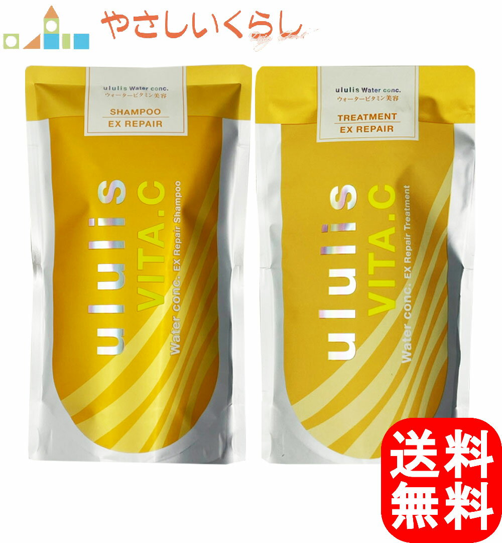 ululis ウルリス ビタシー ウォーターコンク EX リペア シャンプー ヘアトリートメント つめかえセット 280ml+280g