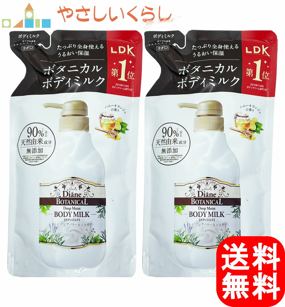 ダイアン ボタニカル ボディミルク ディープモイスト 400ml つめかえ2個セット 詰め替え