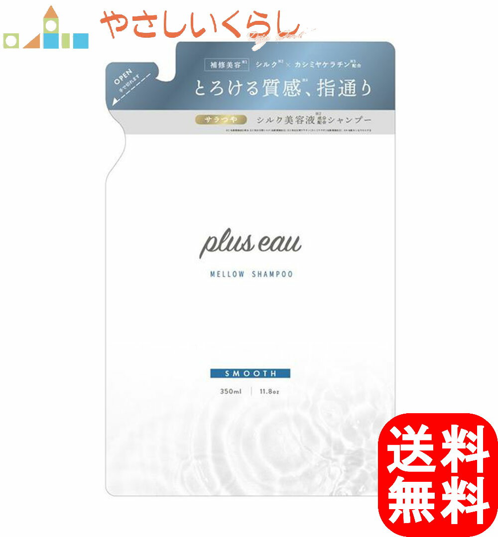 plus eau プリュスオー メロウ シャンプー 詰替用 350ml