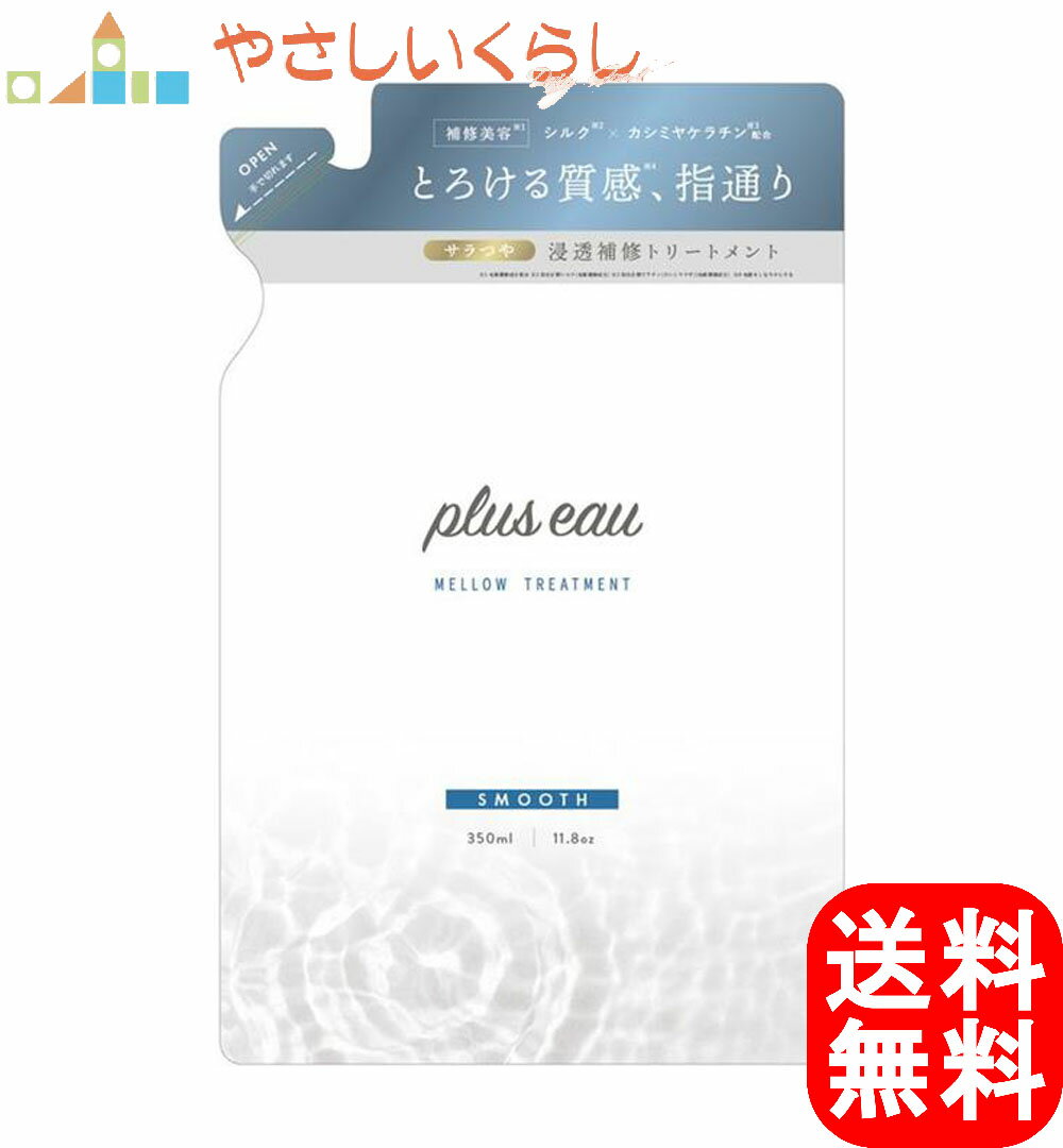 plus eau プリュスオー メロウ トリートメント 詰替用 350ml