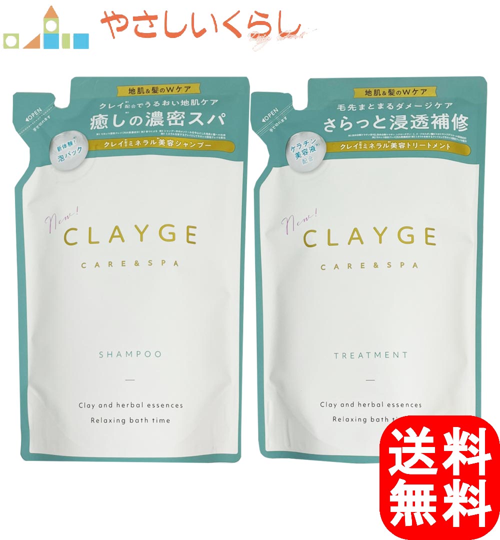 CLAYGE(クレージュ) シャンプー トリートメント SR つめかえセット 400ml 400g