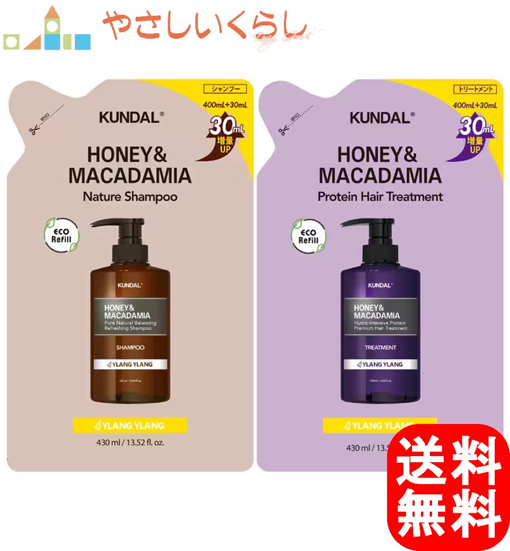 KUNDAL クンダル ハニー＆マカダミア シャンプー トリートメント つめかえセット 各430ml