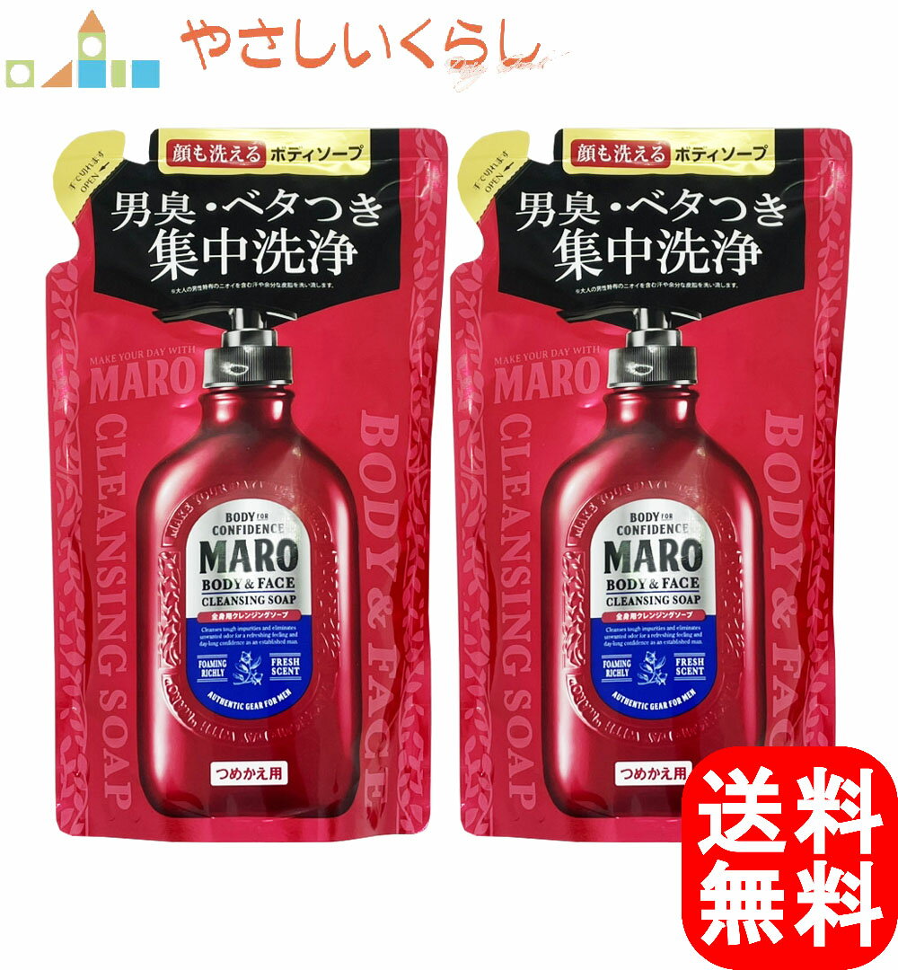 MARO マーロ 全身用クレンジングソープ 詰め替え用（380ml） 2個セット 詰め替え