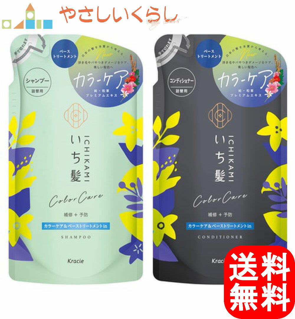 いち髪 カラーケア＆ベーストリートメントin シャンプー コンディショナー つめかえセット 330ml 330g