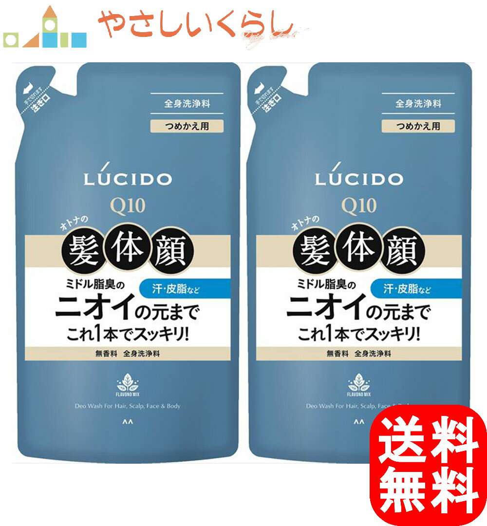 ルシード 全身デオウォッシュ 詰め替え用 380ml 2個セット 詰め替え