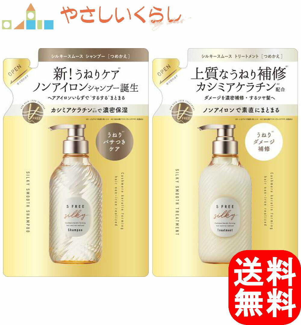 コスメテックスローランド エスフリー シルキースムース シャンプー トリートメント つめかえセット 400ml+400g S FREE