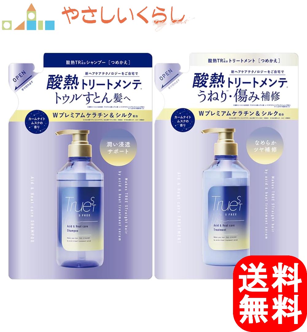 トゥルースト バイ エスフリー 酸熱 シャンプー トリートメント つめかえセット 400ml+400g TRUEST by S FREE