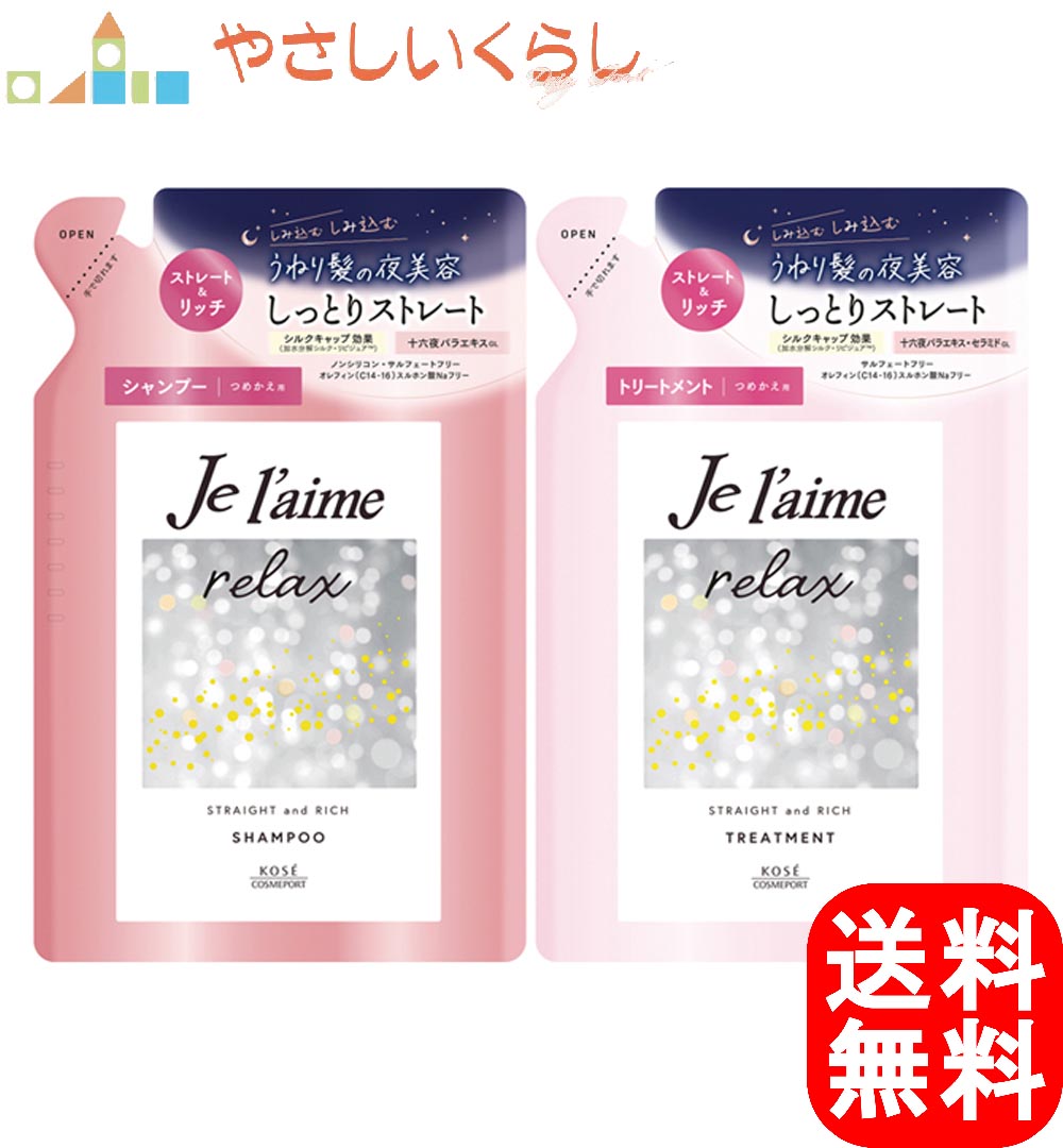 ジュレーム リラックス ミッドナイトリペア ストレート&リッチ シャンプー トリートメント つめかえセット 各340mlのサムネイル