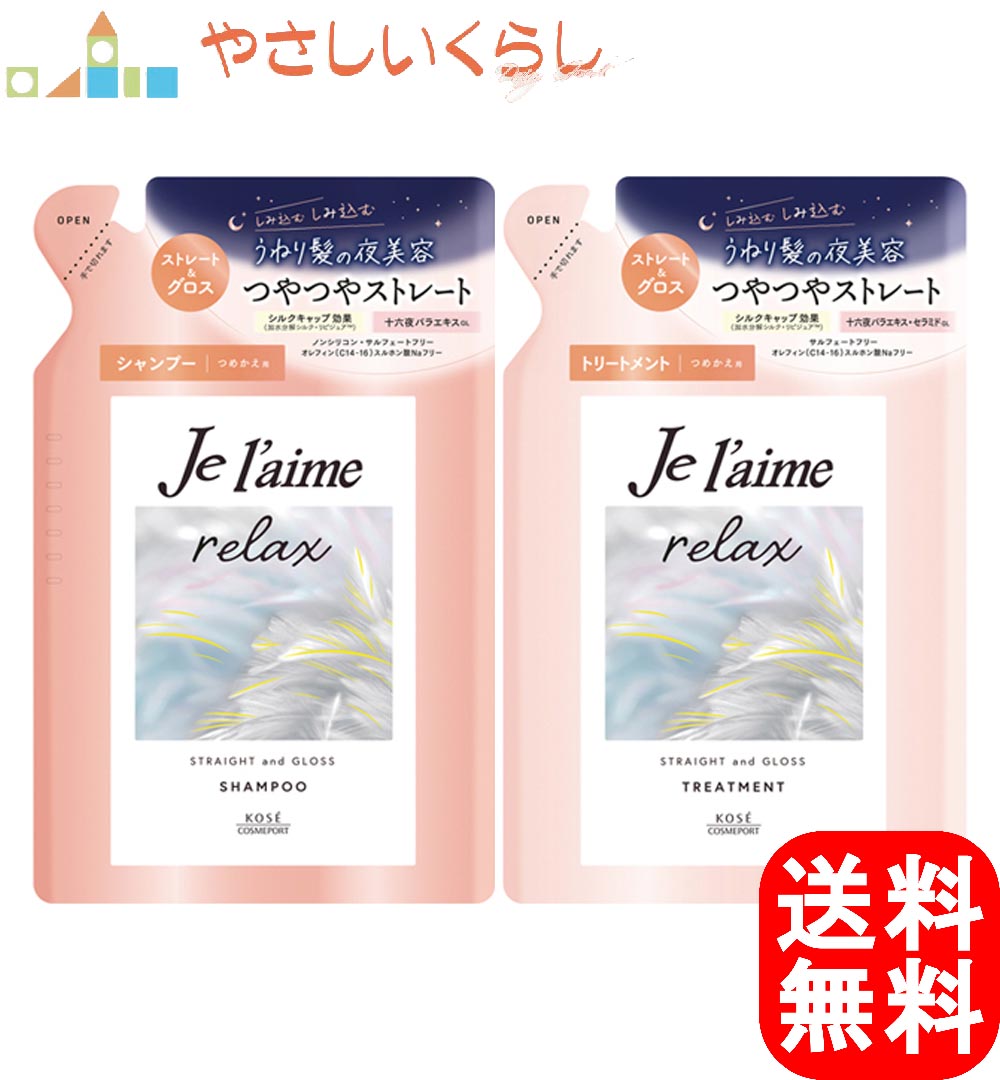 ジュレーム リラックス ミッドナイトリペア ストレート&グロス シャンプー トリートメント つめかえセット 各340mlのサムネイル