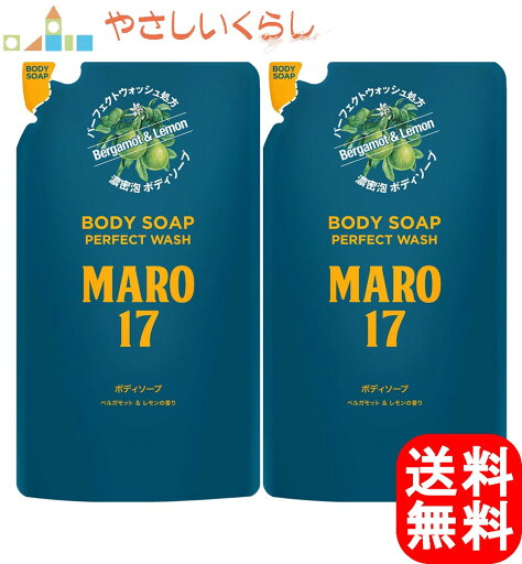 MARO17 マーロ17 ボディソープ パーフェクトウォッシュ ベルガモット&レモンの香り つめかえ2個セット 400ml×2 詰め替え MARO17 マーロ17 ボディソープ パーフェクトウォッシュ ベルガモット&レモンの香り つめかえ2個セット 400ml×2 詰め替え