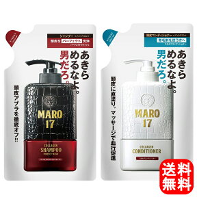 MARO17 パーフェクトウォッシュ シャンプー スカルプコンディショナー つめかえセット 300ml+300g