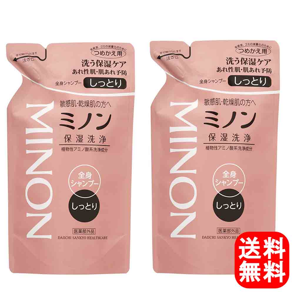 送料無料　ミノン 全身シャンプー しっとりタイプ 詰替用 つめかえ　380ml　2個セット