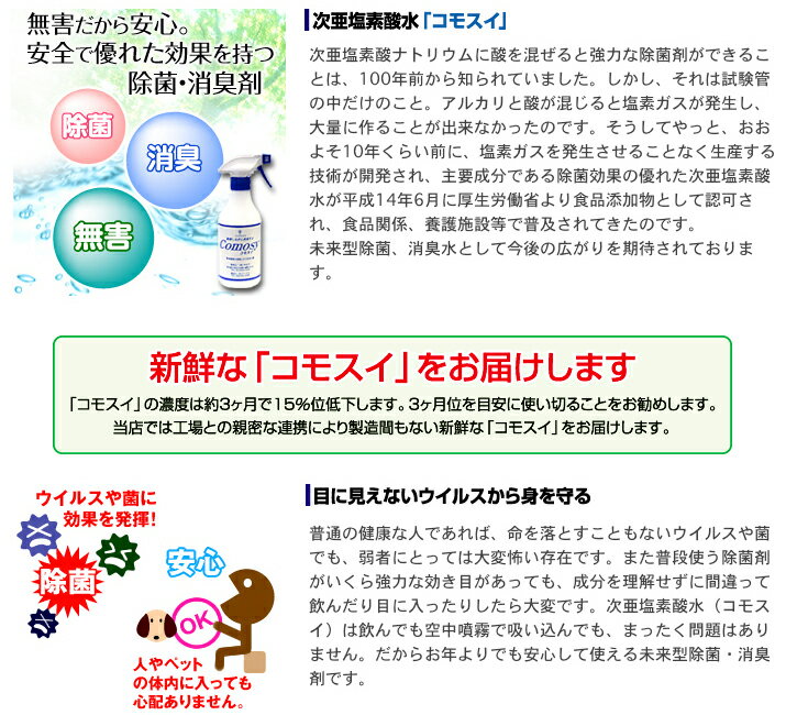 次亜塩素酸水 コモスイ20リットル スプレーボトル付き【20L ウイルス対策 除菌スプレー ペット 赤ちゃん 無害 消臭 除菌 ベビー 消臭スプレー 除菌剤 次亜塩素酸ソーダ comosy 次亜塩素酸水 スプレー 】