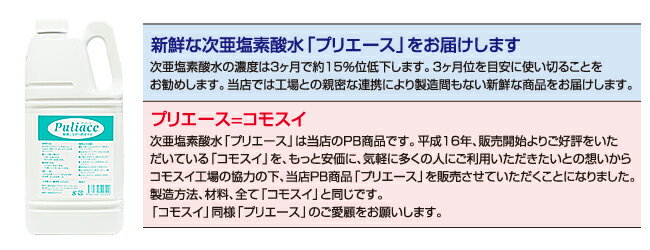 次亜塩素酸水 プリエース2リットル 除菌剤 【 2L 次亜塩素酸 除菌水 ウイルス対策 除菌スプレー ペット 赤ちゃん 無害 消臭 除菌 ベビー 消臭スプレー おもちゃ 消毒 次亜塩素 次亜塩素酸ソーダ comosy コモスイ 加湿器 噴霧器 】 3