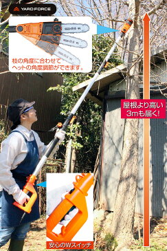 ☆最新モデル☆ 高枝切り電動チェーンソーV【 高枝切りチェーンソー チェーンソー 高枝切り 電動 高枝切りバサミ ヤードフォース 電動高枝切りチェーンソー 高枝チェーンソー 日本文化センター YARD FORCE 】