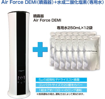 エアフォースデミ　本体+専用水12本セット 【 Air Force DEMI ドライミスト噴霧器 水成二酸化塩素 空間除菌噴霧器 菌 ウイルス抑制 除菌 】