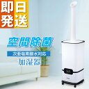 加湿器 次亜塩素酸水対応 業務用 加湿器 14L 次亜塩素酸水対応 オフィス 業務用加湿器 オフィス用加湿器 除菌 ウィルス対策 乾燥 リビング 上部給水 おす...