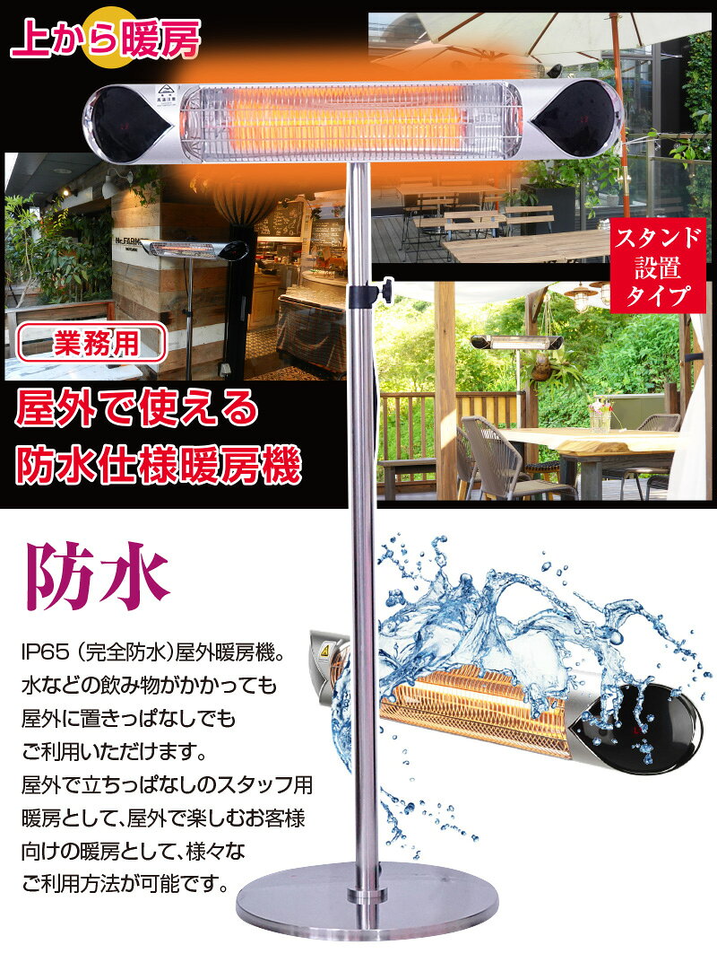 屋外用 完全防水 電気暖房機 ペガサス スタンド 設置モデル 【 防水 屋外 屋内 兼...