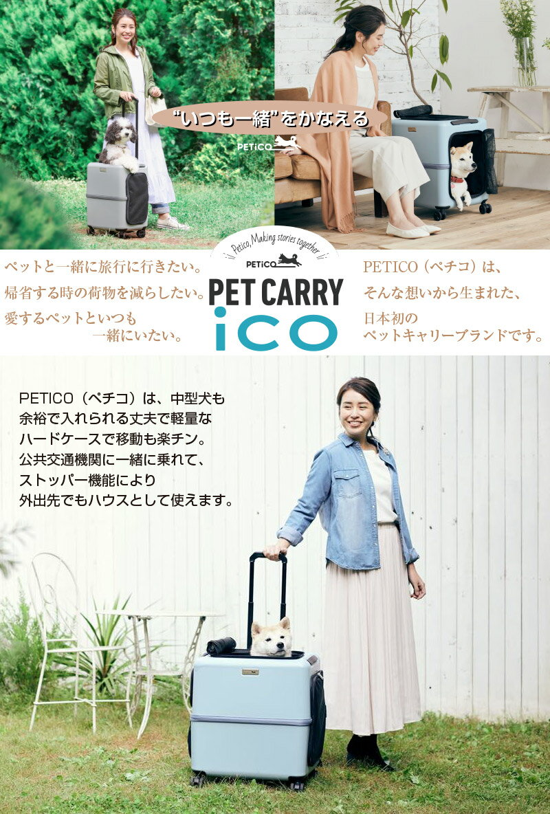 ペットキャリー ペットカート ペチコ Lサイズ 【 PETiCO ペット お出かけ ドライブBOX コロコロ 犬 猫 4輪 8輪 小型犬 中型犬 1匹 2匹 ペットバギー キャリーバッグ キャリーケース スーツケース petico ペティコ 止まる 可愛い 旅行 帰省 電車 】