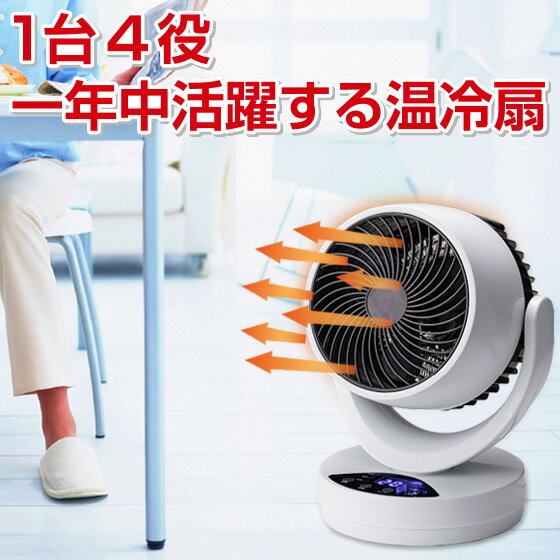 1台4役ひえぽか温冷扇