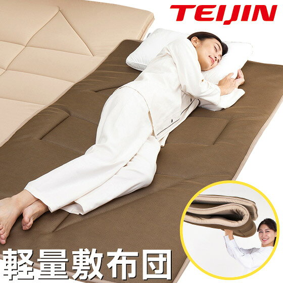 Futon, Other - テイジン 軽量敷き布団 高反発 AIRVERTICAL シングル 200×100cm