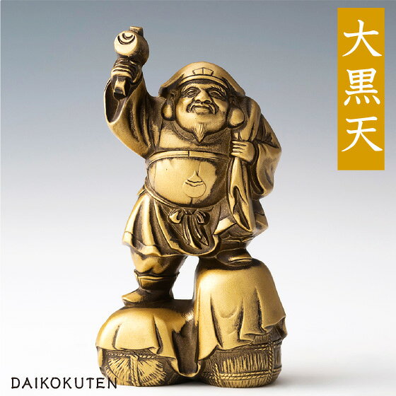 ■商品番号■63137　銀雅堂　大黒天 サイズ 幅5.2×奥行4.0×高さ9.5cm（小槌上までの高さ）　●重さ：520g 材質 亜鉛合金塗装仕上 付属品 化粧箱 生産国 日本銀雅堂 七福神　関連商品