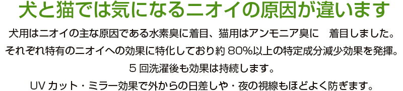 犬と暮らす 消臭 レースカーテン（ペリート2枚組）消臭 カーテン レース 消臭機能 ...