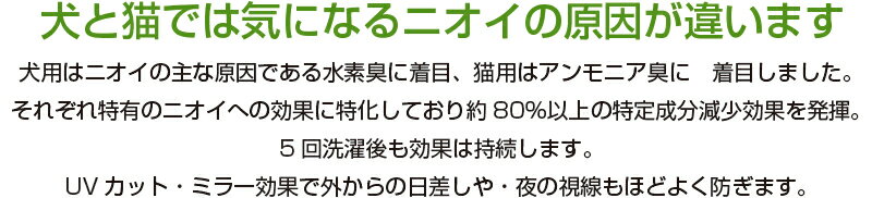 猫と暮らす 消臭 レースカーテン（ミニーノ2枚組）消臭 カーテン レース 消臭機能 ペット臭 猫 ネコ 透けにくい ペット対策 消臭加工 臭い ペット 消臭カーテン アンモニア アンモニア臭 洗濯可 UVカット 紫外線カット 3