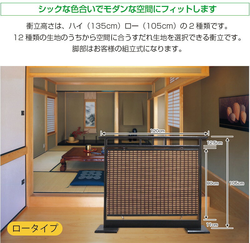 すだれ衝立 ハイタイプ 幅120×高135cmパーテーション 衝立 和風 自立 間仕切り 目...