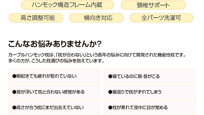 カーブルスリーブハンモック枕