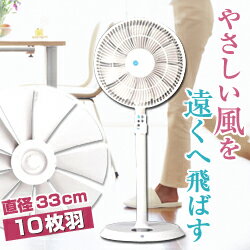 DCモーター扇風機 AERO FAN【即日発送】PM3時までの注文は翌日配達！ DCモーター扇風機 ミコノス エアロファン シェル【あす楽対応_関東_東北_甲信越_北陸_東海_近畿_中国】【扇風機 サーキュレーター FAN 節電 首振り リモコン 省エネ 羽】