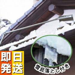 アルミ 雪落とし 雪下ろし 雪庇せっぴ 落とし付き6m【 除雪 器具 除雪作業 屋根 雪 雪落とし 楽々雪降ろし＆雪庇・凍雪除去セット 】