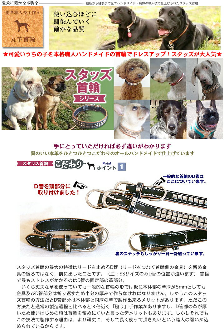 馬具職人の手作り スタッズ首輪　Mサイズ【 犬用首輪 犬 首輪 手作り 高級首輪 ペット 首輪 犬の首輪 小型犬 中型犬 革 革製 皮 本革 レザー 】