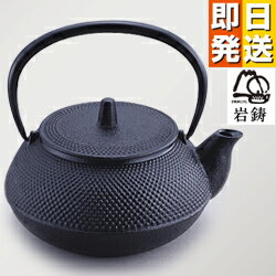 【5%OFFクーポン付き！6/04 12:59まで】南部鉄瓶 南部鉄器 鉄瓶 日本製 直火 岩鋳 7型 新アラレ 0.9L 岩鋳製 退職祝い 定年 鉄分摂取 やかん 南部小鉄瓶 結婚 急須 出産 内祝い 引き出物 金婚式 誕生日プレゼント 還暦祝い 古希 喜寿 米寿 IWACHU 【NT3】