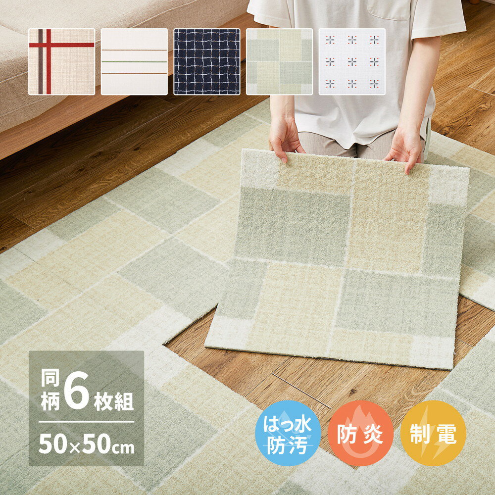 日本製 デザインタイルカーペット 