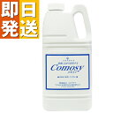 次亜塩素酸水 コモスイ 2リットル 除菌剤 【 2L 次亜塩素酸 除菌水 ウイルス対策 除菌スプレー ペット 赤ちゃん 無害 消臭 除菌 ベビー 消臭スプレー ...