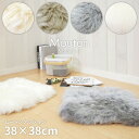 ムートンクッション 約38×38cm 羊毛皮100% ニュージーランド原皮(メーカー直送品・商品代引不可)ムートンラグ 本物 羊毛皮100% 座布団 天然 シートクッション 長毛 天然ムートン シート クッション 椅子 ソファクッション 天然羊毛(3)