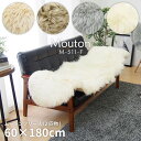 ムートンフリース 2匹物 約60×180cm 羊毛皮100% ニュージーランド原皮(メーカー直送品・商品代引不可)ムートン ムートンラグ 本物 羊毛皮100% ...
