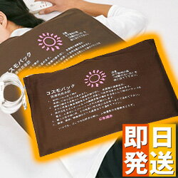 【クーポンで10%OFF!】 遠赤外線治療器 コスモパック CL型 コントローラー付き温熱治療器 温熱治療機 セラミック 家庭用 遠赤外線 敬老の日 日本遠赤製...
