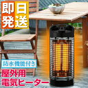 ■商品番号■61903　屋外用　防水電気暖房機 サラマンダーヒーター サイズ 直径220&times;高さ550mm　●重さ：2.9kg 仕　様 電源：AC100V（50/60Hz）　●消費電力：最大1200W（600W／1200W切替）　●安全機能：転倒時自動OFF、自動復旧機能　●ヒーター種別：カーボンヒーター　●設置方法：床置き　●ヒーター（設計寿命）：7,000時間　●防水仕様：IP&times;5（生活防水）　●暖房範囲：屋外／半径1.5m以内、室内／8&#12316;12畳（目安） 生産国 中国（保証期間：ご購入日より1年）暖房器具関連商品 遠赤外線ヒーターアーバンホット ユーレックスオイルヒーター 防水サラマンダーヒーター 防水お風呂ヒーター 防水ヒーターペガサス 防水ヒーターピクシー 電磁波カットホットカーペット スリム温冷風扇