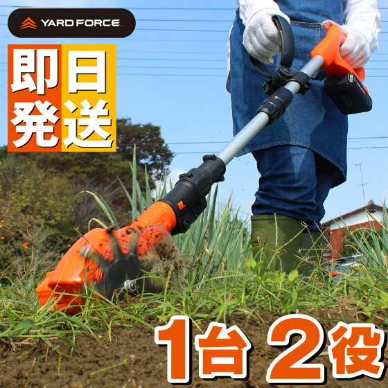 24V コードレス 除草耕運機 【 ヤードフォース YARD FORCE 耕運機 充電式耕運機 耕耘機 家庭用 耕す ミニ耕耘機 耕う…