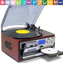 多機能 レコードプレーヤー MA-90 【 リモコン付き レコード CD カセットテープ LP盤 EP盤 SP盤 FM AM ラジオ SD USB MP3録音 マルチオーディオ カセットテープ 再生 録音 レコードプレーヤー クマザキエイム 】 逸品1