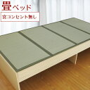 畳ベッド シングル 宮無し 【 ベッド たたみベッド 小上がり ベッド 木製ベッド おすすめ 畳ベット 棚付き 木製 タタミ 畳 マットレス 湿気 カビ 対策 ...