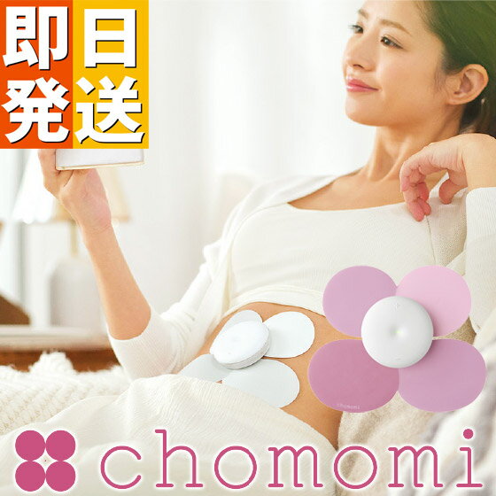 【5000円OFFクーポン付き 5/21 12:59まで】chomomi チョモミ 家庭用 腸もみ ガジェット腸 揉む 押す マッサージ チョーモミ 腸もみ お腹 デトックス お通じ 快腸 伊藤超短波 ITO トイレ 川村衣…