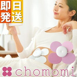 ☆クーポンで10000円OFF☆ chomomi チョモミ 家庭用 腸もみ ガジェット腸 揉む 押す マッサージ チョーモミ 腸もみ お腹 デトックス お通じ 快腸 伊藤超短波 ITO トイレ 川村衣里奈 整う 刺激 トリートメント どっさり 解消 スッキリ 腸 活 生活