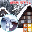 雪スライダー シート2枚付き【 雪 すべる らくらく すべーる 滑る 除雪 器具 除雪作業 屋根 雪 雪落とし 楽々雪降ろし 凍雪 除去 新雪用　雪下ろし 雪降ろし 雪かき 簡単 安全 短時間 男性 女性 男 女 】