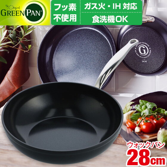 グリーンパン バルセロナプロ ウォックパン 28cm 深型フライパン バルセロナ プロ セラミック IH対応 GREENPAN バルセロナPRO フライパン 28センチ 緑 キッチン フッ素加工無し フッ素樹脂 RTFE 不使用 バルセロナ プロ セラミック IH対応