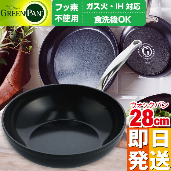 楽天市場】28cm グリーンパン ウォックの通販 楽天市場】28cm グリーンパン ウォックの通販